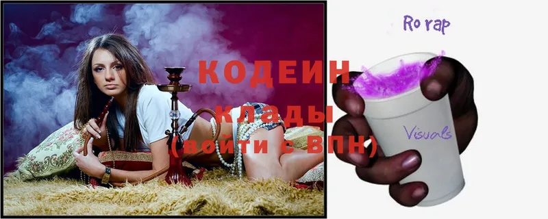 Кодеин Purple Drank  Челябинск 